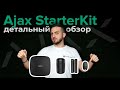 Ajax StarterKit (black) - відео