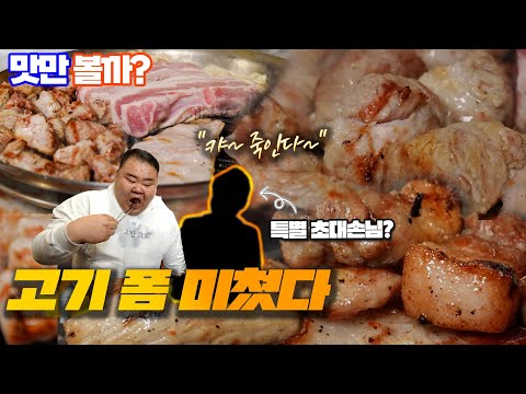 분당맛집 숙성돼지 - 윤코치 맛만볼까 유튜브 채널에서 소개된 대표 메뉴 및 매장 전경