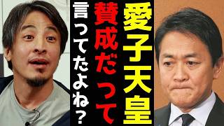 ひろゆき氏 国民を裏切った玉木雄一郎氏を痛烈批判　皇室典範改正で突然自民党に寝返った驚愕の理由