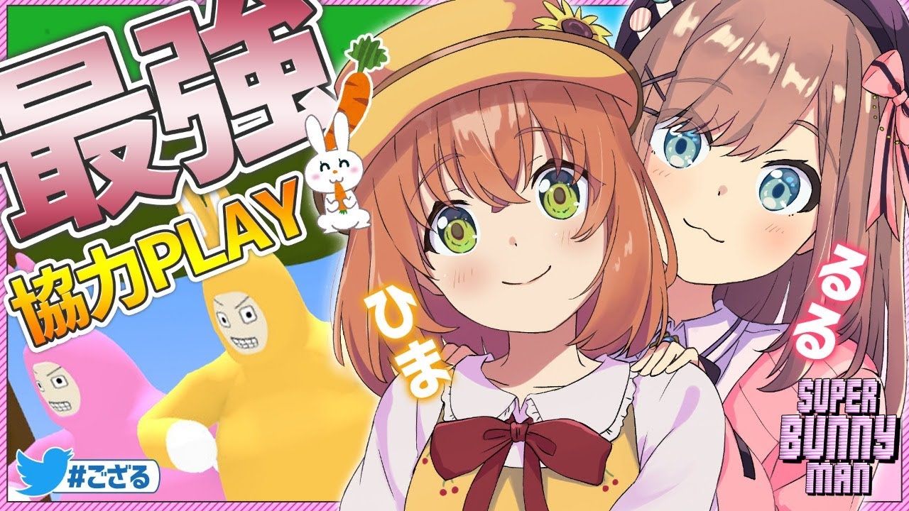【Super Bunny Man】最強な二人で協力ぴょんぴょんプレイ🐰🐸ｼﾞｶｲｺｸﾁﾓｱﾙﾖ【本間ひまわり/鈴原るる/にじさんじ】