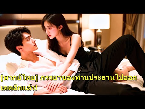 สามปีก่อน ซินเดอเรลล่าเมาและนอนกับซีอีโอเพื่อใช้หนี้จึงแต่งงาน สามีต่อมาเธอตกหลุมรักเขา แ#240115bzB2