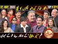 Khabarhar With Aftab Iqbal Iftikhar Thakur Star Cast Super Punjabi Film 07 May 2023 EP 271