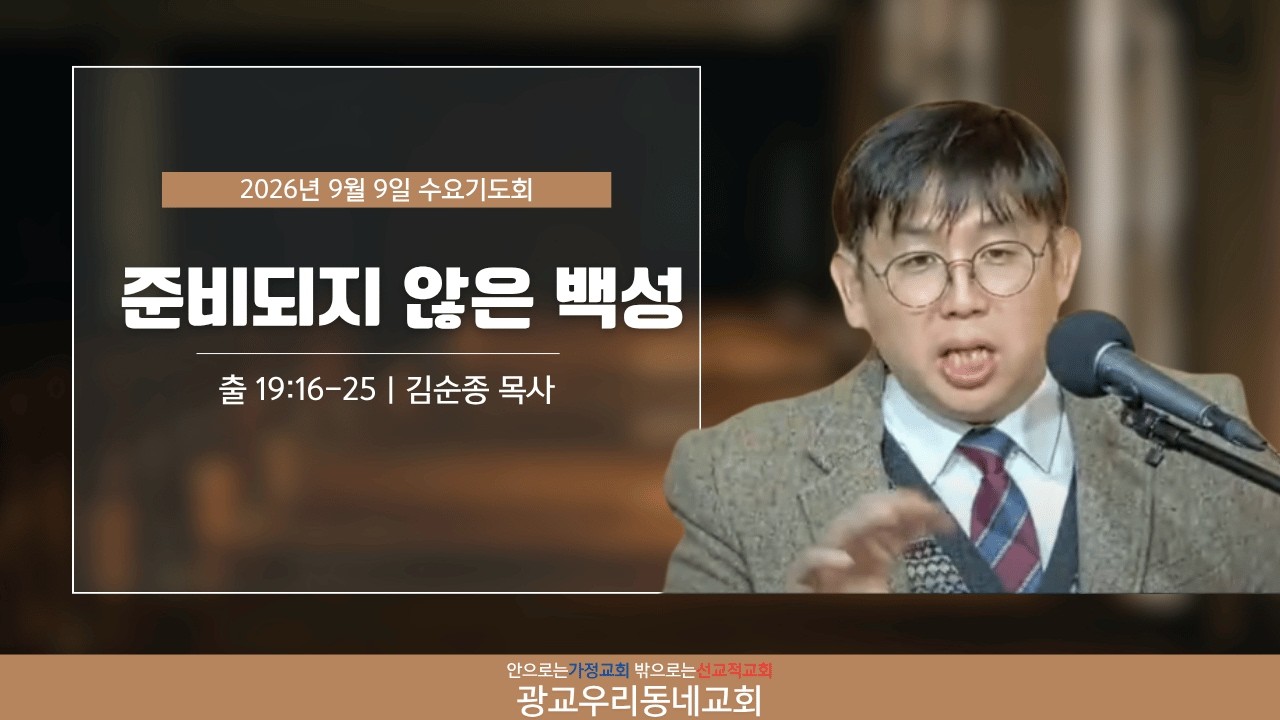 하나님과의 만남: 거룩함과 은혜