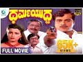 Dharmayuddha Kannada Full Movie Ambarish Pooja Saxena A2 Movies