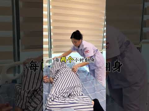 臥床老人最怕什麼？那必定是壓瘡了，勤翻身，勤揉背！#原創視頻 #漲知識 #健康 #護理知識