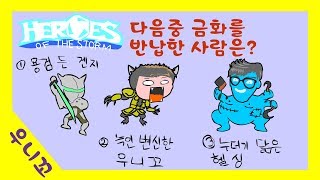 다음중 금화반납에 성공한 사람은?