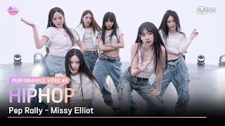 [I-LAND2] Performance Video #4 Hiphop ♬Pep Rally l 4/18일 (목) 저녁 8시 50분 첫 방송