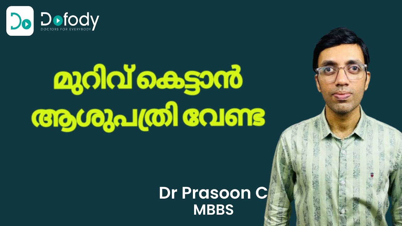 വീട്ടിലിരുന്ന് എങ്ങനെ മുറിവ് കെട്ടാം | How to do Wound Dressing at Home | Malayalam | Doctor prasoon