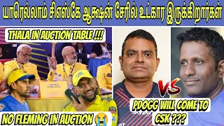 Csk Auction Table Full Details 🔥 | IPL 2023 UPDATE