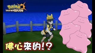 [討論] 百變怪是第一次變成人嗎？