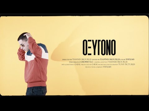 GROSSO - ΟΞΥΓΟΝΟ (Acoustic Version) Official Music Video