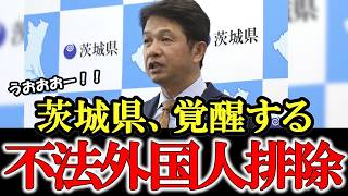【神条例可決】外国人の不法就労防止へ 新条例が茨城県議会で可決　真面目に働く外国人の差別を防ぐ【参政党】【神谷宗幣】 #参政党 #記者会見 #神谷宗幣  #日本の政治 #及川幸久 #辺野古  #沖縄