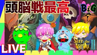 バカ初心者たちがマルチでスレスパ２攻略挑戦中【Slay the SPIRE Ⅱ】