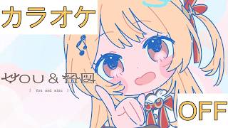 【ホロカラ】(OFF)You & 合図 / 音乃瀬奏