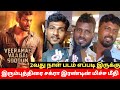 Veerame vaagai soodum review | veerame vaagai soodum Public review | veerame vaagai soodum movie |