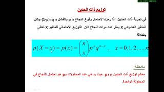 توزيع ذات الحدين