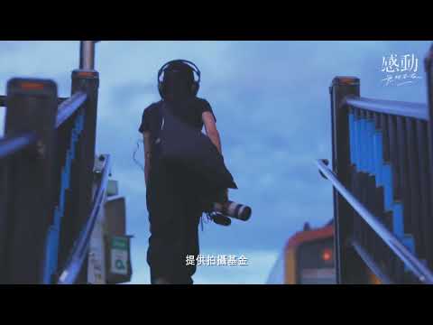 2026新北市紀錄片獎徵件宣傳片