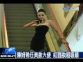 陳妍希任美妝大使 紅唇妝超吸睛