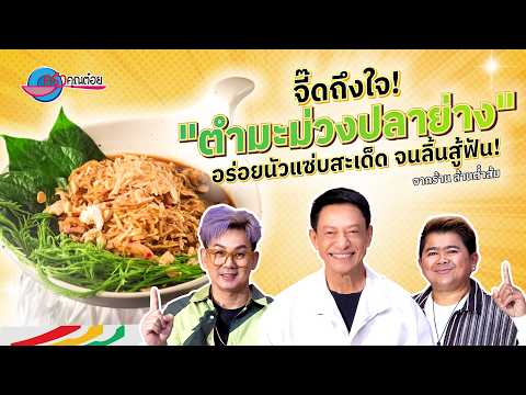 คลิกเพื่อดูคลิปวิดีโอ