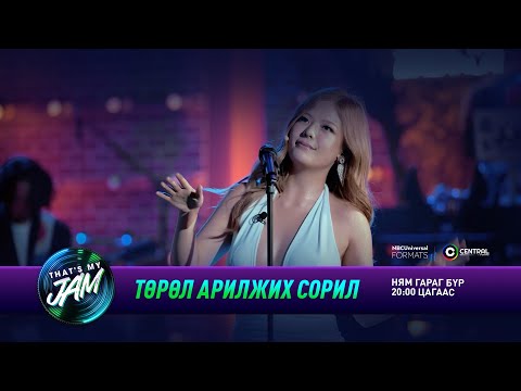 Халиун FOUX | Төрөл арилжих сорил | That's My Jam