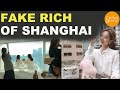 Fake Rich Of China The Secret Lives And Lies Of Shanghai Socialites China Economy Internet