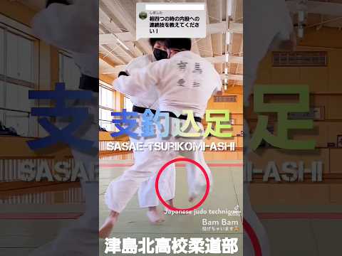 #shorts【リクエストにお答えしました‼️内股に入る迄の崩しがコレ💥】【🇯🇵Japanese judo technique🥰】