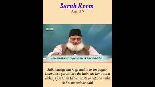 Download lagu Surah 30 Room Ayat 29 Tilawat, Tarjuma, Tafseer || Voice Dr Israr Ahmed. mp3