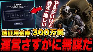 やること多すぎる問題について...どんどん増えるクエスト,設計図集め,遠征用金庫が合計300万円【ARC Raiders/アークレイダース】