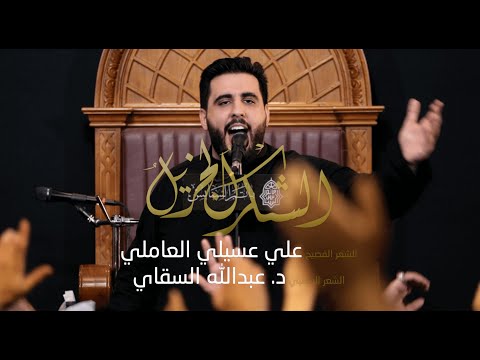 الشكرُ الجزيلُ | محمود أسيري