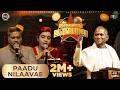 பாடு நிலாவே தேன் கவிதை Isaiyendral Ilaiyaraaja Madurai Ilaiyar