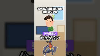ポケモン対戦初心者の育成のリアル