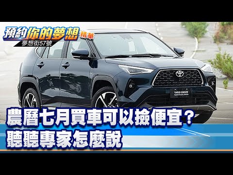 農曆七月買二手車