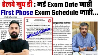 RRC GROUP D NEW EXAM DATE FULL SCHEDULE जारी,बड़ी खुशखबरी 1ST PHASE EXAM NOTICE आ गया City/Admit Card