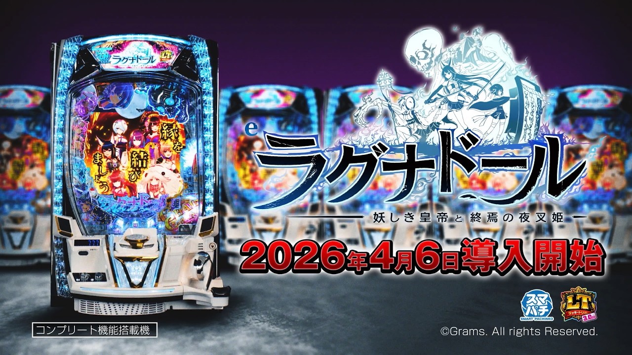 「eラグナドール 妖しき皇帝と終焉の夜叉姫」“裏”PV