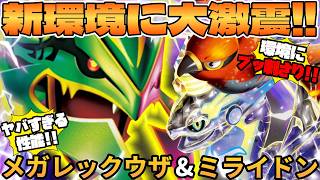 【ポケカ対戦】メガレックウザex ＆ ミライドンexデッキが最強過ぎる