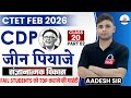 CTET FEB 2026 CDP JEAN PIAGET जीन पियाजे संज्ञानात्मक व�