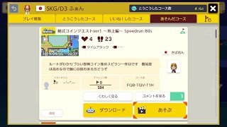 鯖式コインクエストver1 〜地上編〜 Speedrun 80s by さばおん