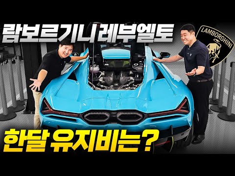 “충격적인 한달 유지비 공개 10억 레부엘토 갑자기 리콜이라니, 이제 어쩌죠..?