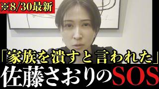 実は既に私達に助けを求めていた…何故気づいてあげられなかったのか…【さとうさおり/東京都議会/辞職】