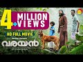 Varayan Malayalam Full Movie HD Siju Wilson Jijo Joseph Danny Capuchin Premachandran A G