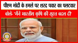 🔴Live News : पीएम मोदी के हमले पर शरद पवार का पलटवार …