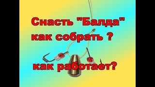 Как правильно привязать рыболовную балду