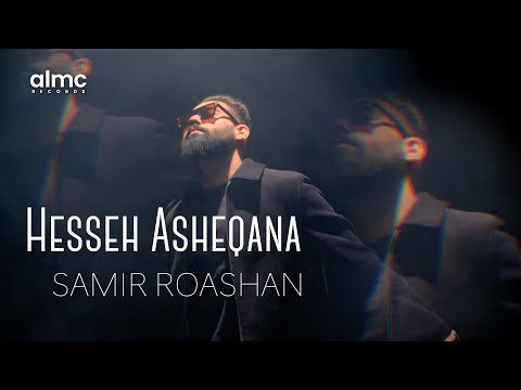 Samir Roashan • Hesseh Asheqana (Yours Truly) • Official Music Video | سمیر روشان