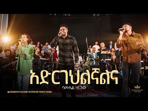 Samuel Zergaw @Kingdom Sound Worship Night 2025 " Adregehelegnal" Original song by Endalkachew Hawaz