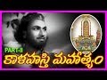 Maha Sivarathri Special Film Kalahasti Mahatyam 1954 Telugu Full Length Movie Part 2