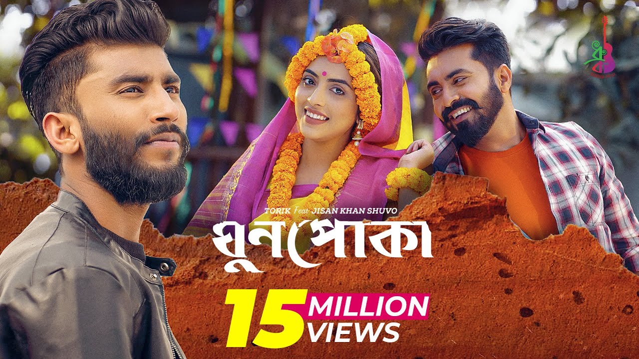 Ghunpoka Lyrics (ঘুনপোকা) - Jisan Khan Shuvo Lyrics Ghunpoka Lyrics (ঘুনপোকা) - Jisan Khan Shuvo Lyrics