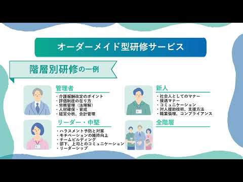 日本福祉大学社会福祉総合研修センター　【紹介動画】