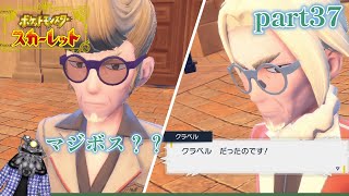 リョーマのポケモンスカーレット 危なっかしいお散歩 part37《スタスト⑥》
