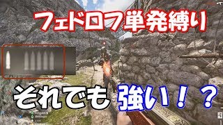 【BF1】Fedorovフルオート禁止縛り！とりあえず70キル【実況プレイ】