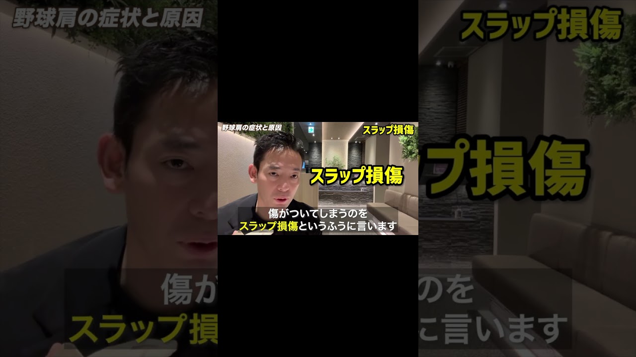 【野球肩】症状別の原因がすぐ分かる【専門家が解説】